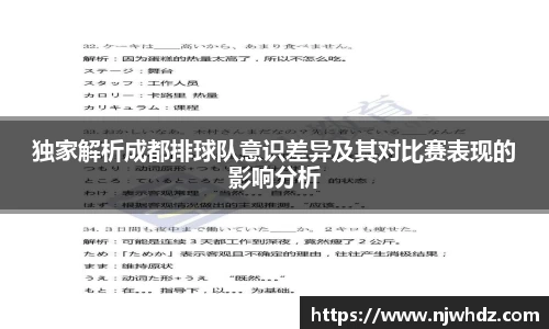 独家解析成都排球队意识差异及其对比赛表现的影响分析